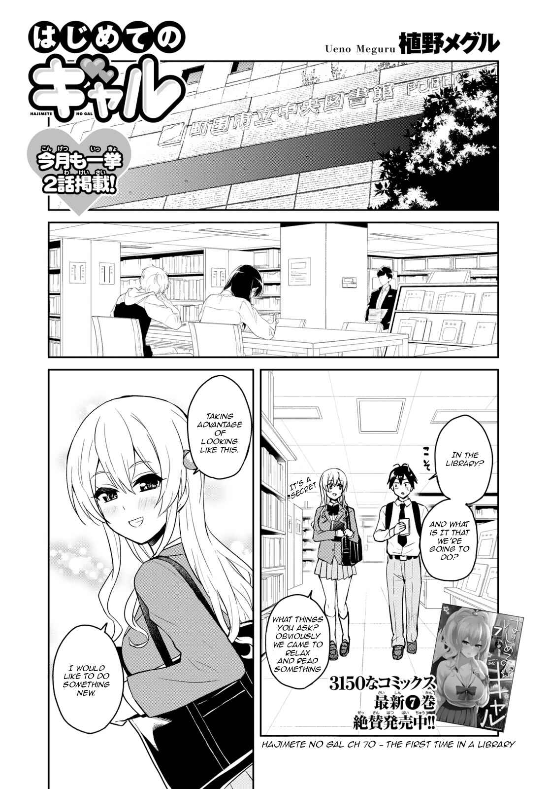 Page 3 Chapter 70 Hajimete no Gal