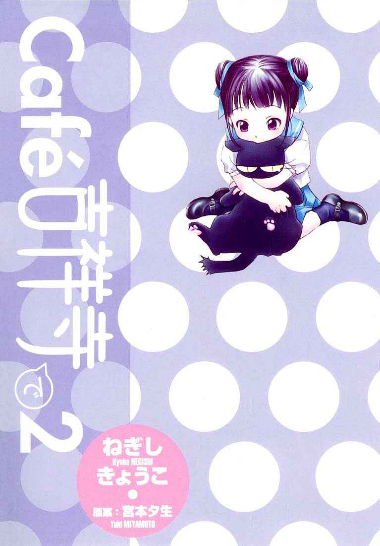 Page 1 Chapter 6 Café Kichijoji de
