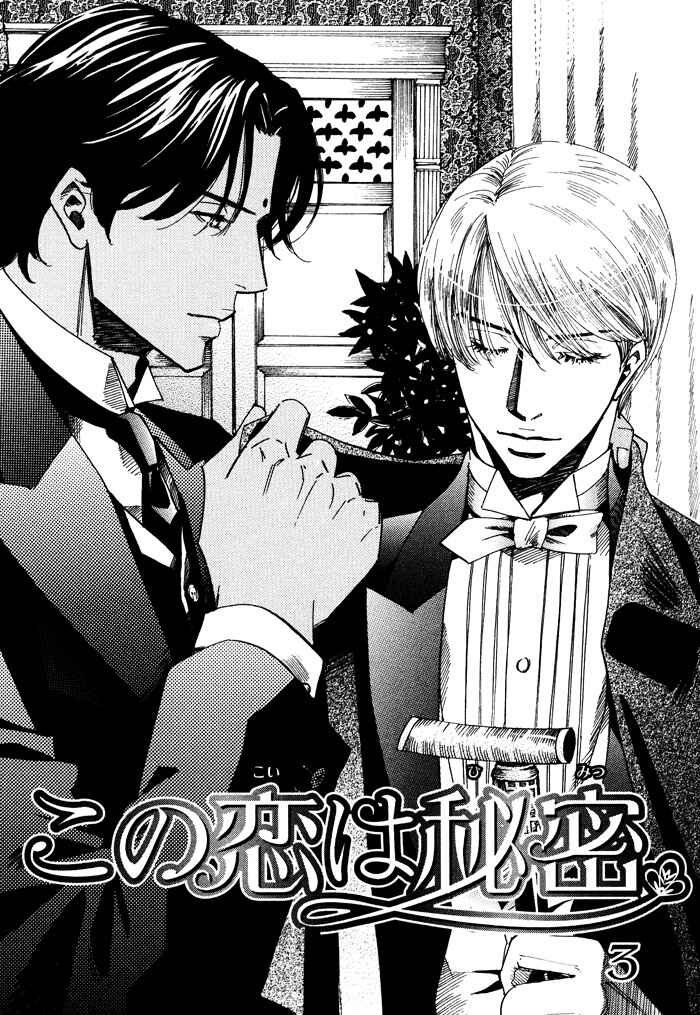 Page 1 Chapter 3 Kono Koi wa Himitsu