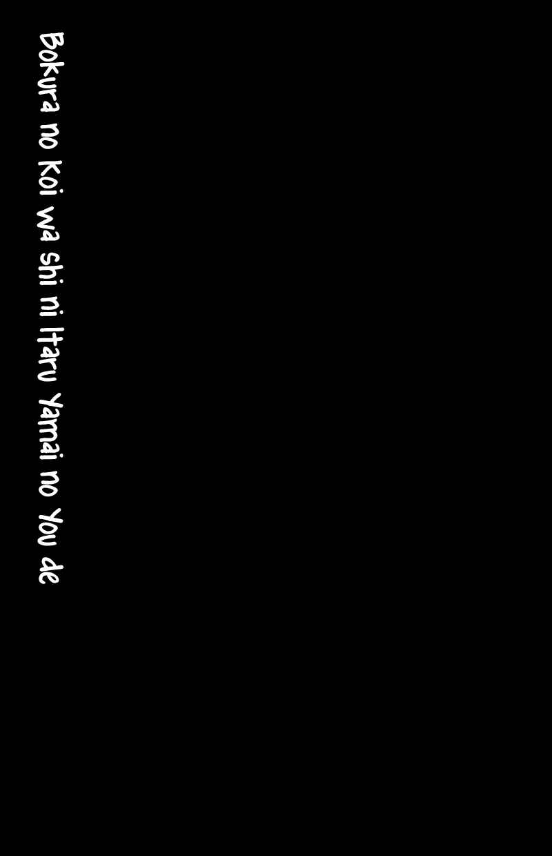 Page 24 Chapter 6 Bokura no Koi wa Shi ni Itaru Yamai no You de