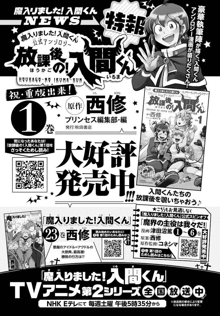 Page 10 Chapter 18 After School! Iruma-kun