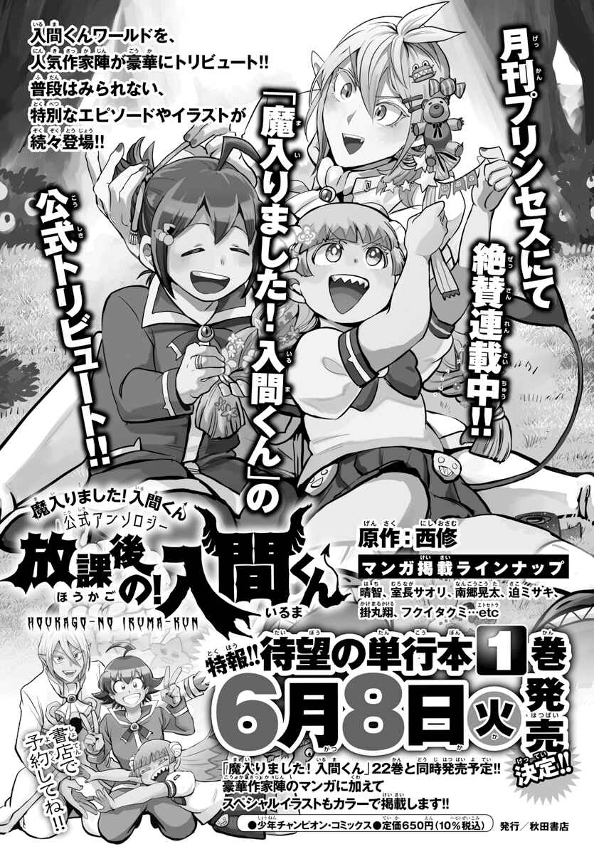 Page 9 Chapter 14 After School! Iruma-kun