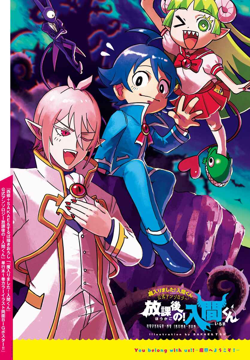 Page 2 Chapter 17 After School! Iruma-kun