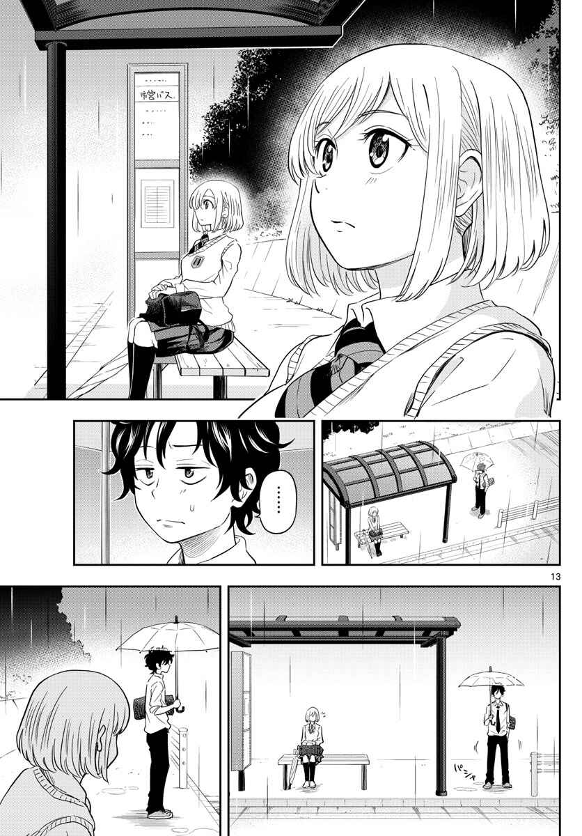 Page 13 Chapter Unknown_1ce3 A Friend Who I Went to the Same Middle School With but Have Never Talked To