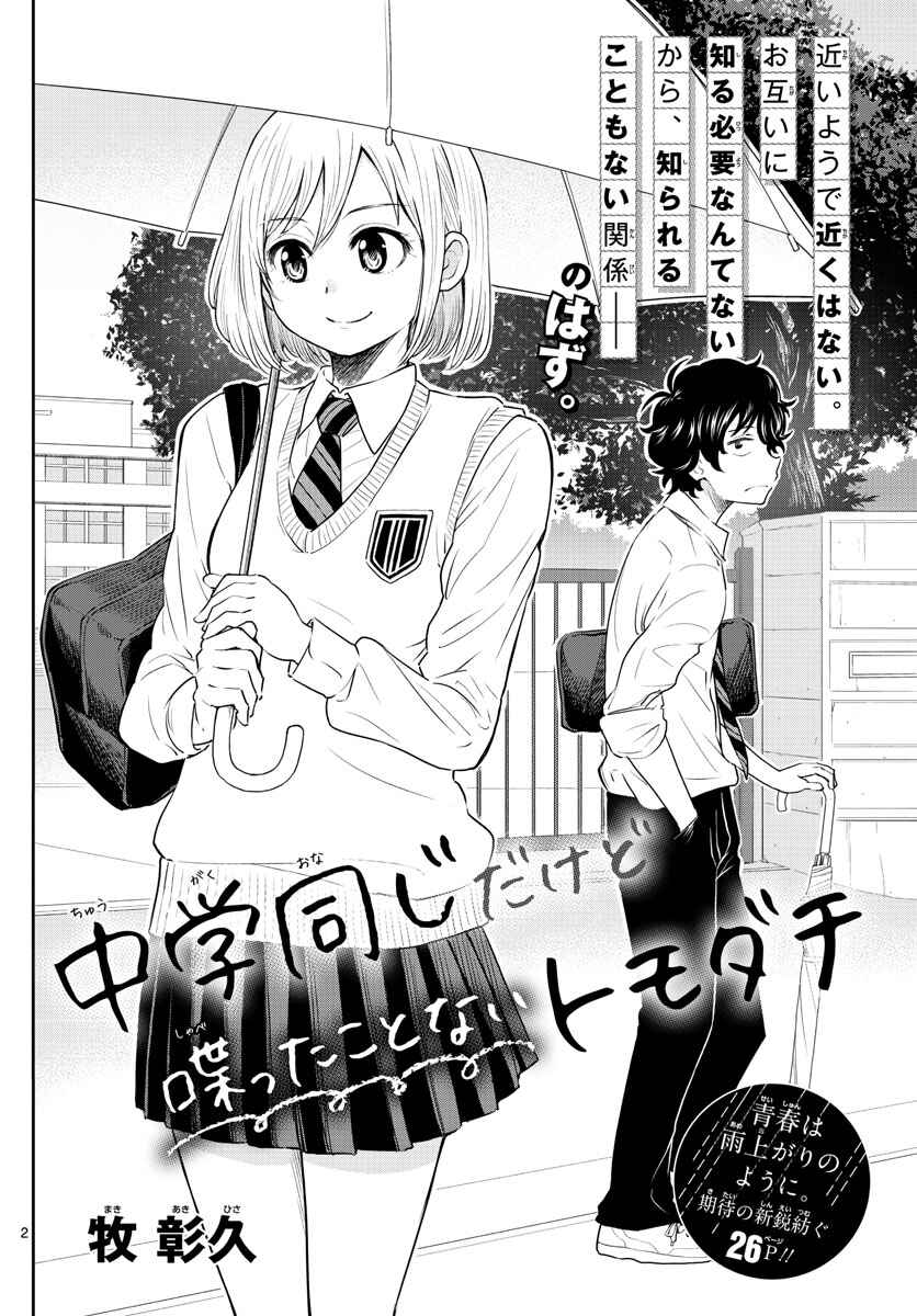 Page 2 Chapter Unknown_1ce3 A Friend Who I Went to the Same Middle School With but Have Never Talked To