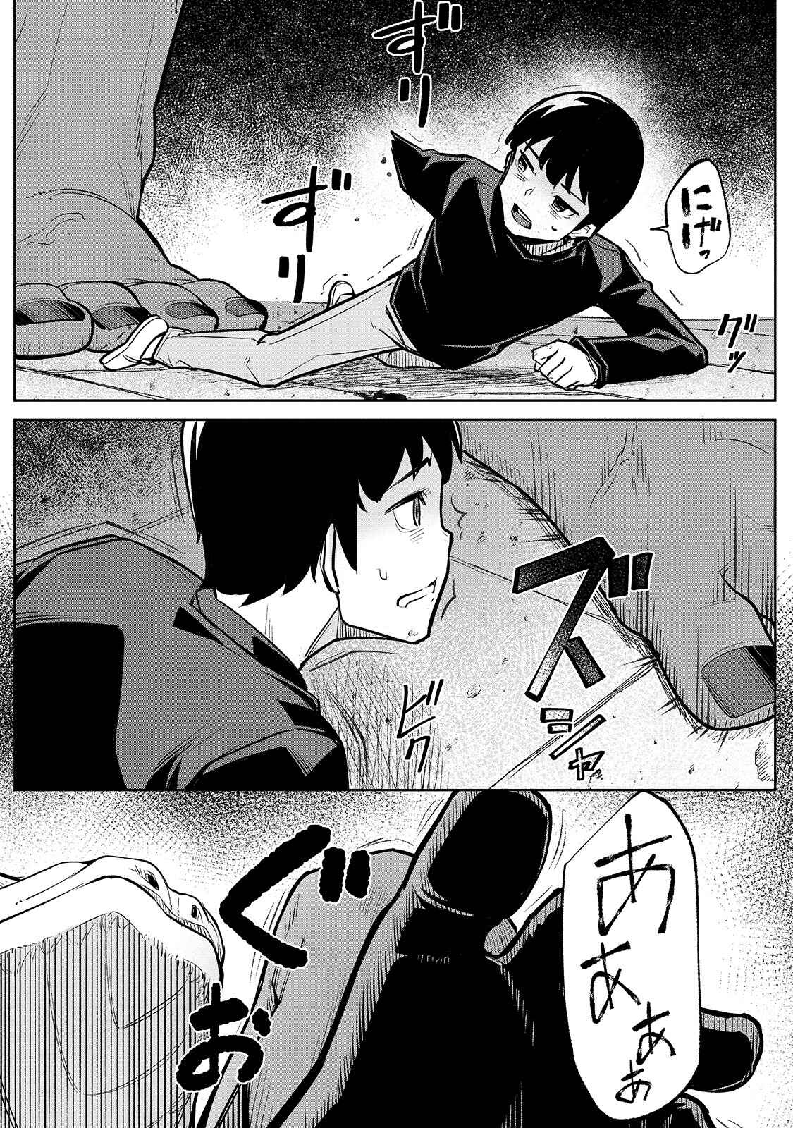 Page 20 Chapter 1 Fushisha no Deshi