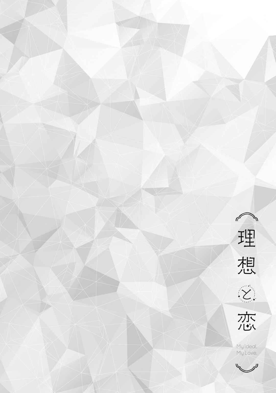 Page 37 Chapter 3 Risou to Koi