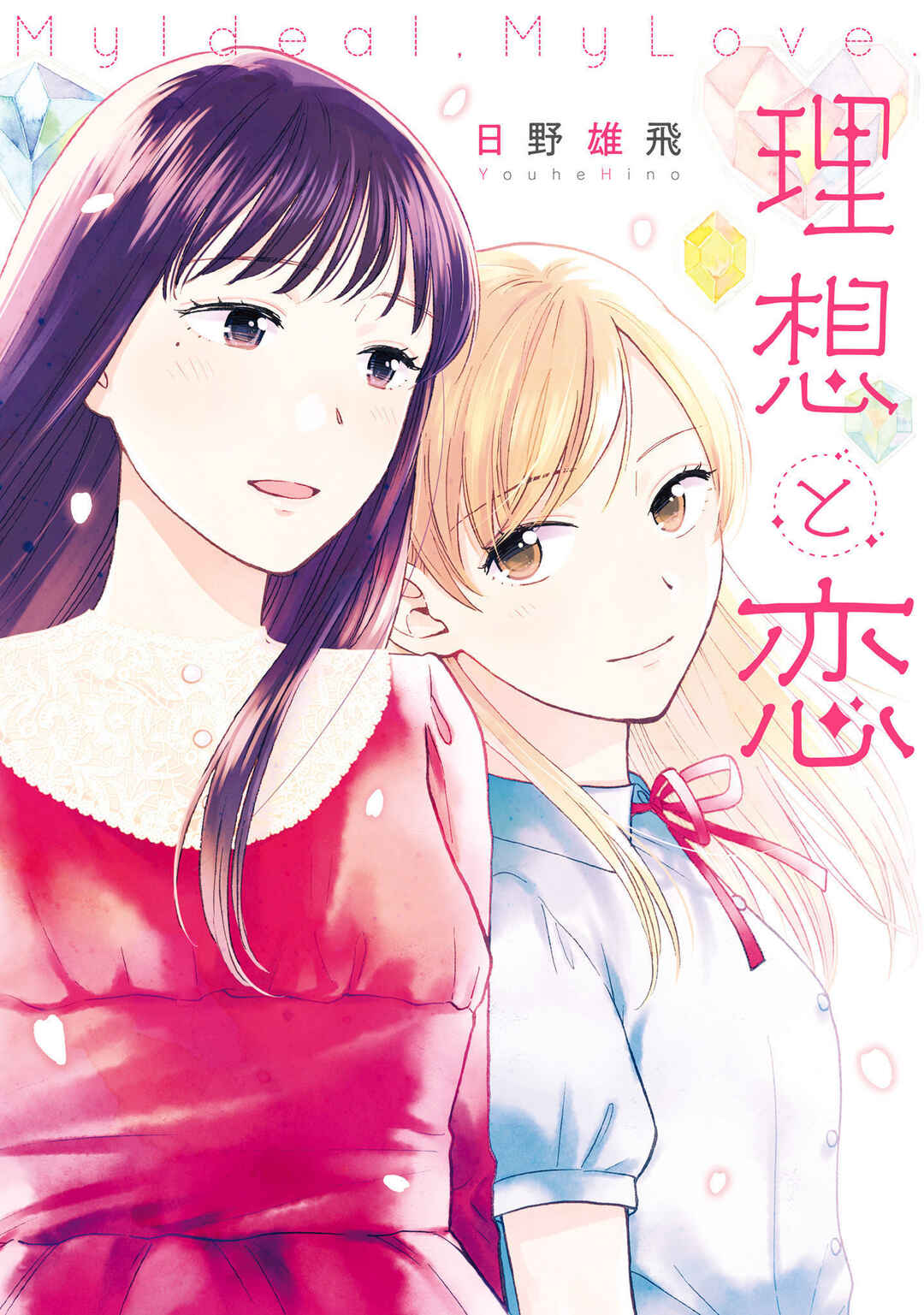 Page 1 Chapter 1 Risou to Koi
