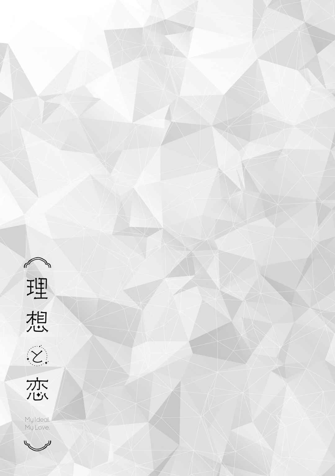 Page 42 Chapter 2 Risou to Koi