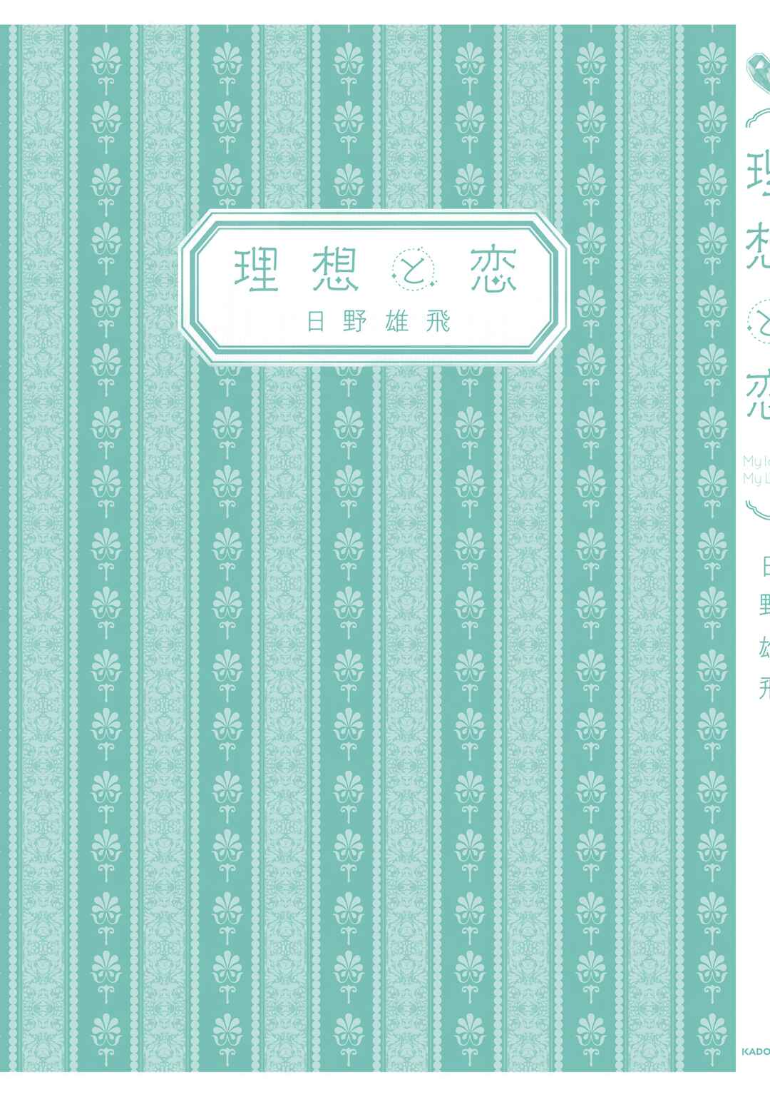 Page 13 Chapter 6 Risou to Koi