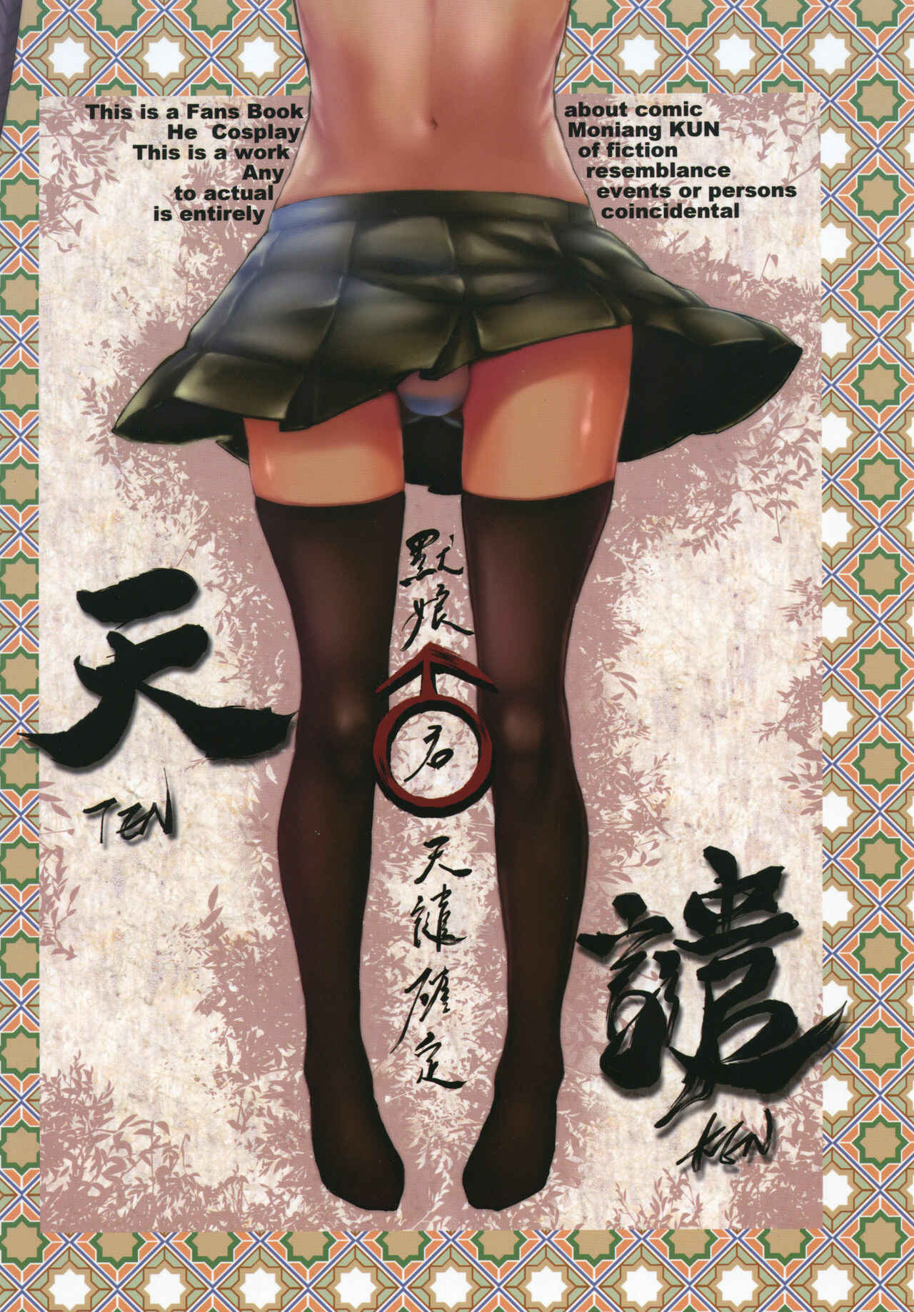 Page 32 Chapter Unknown_99b1 Tenken