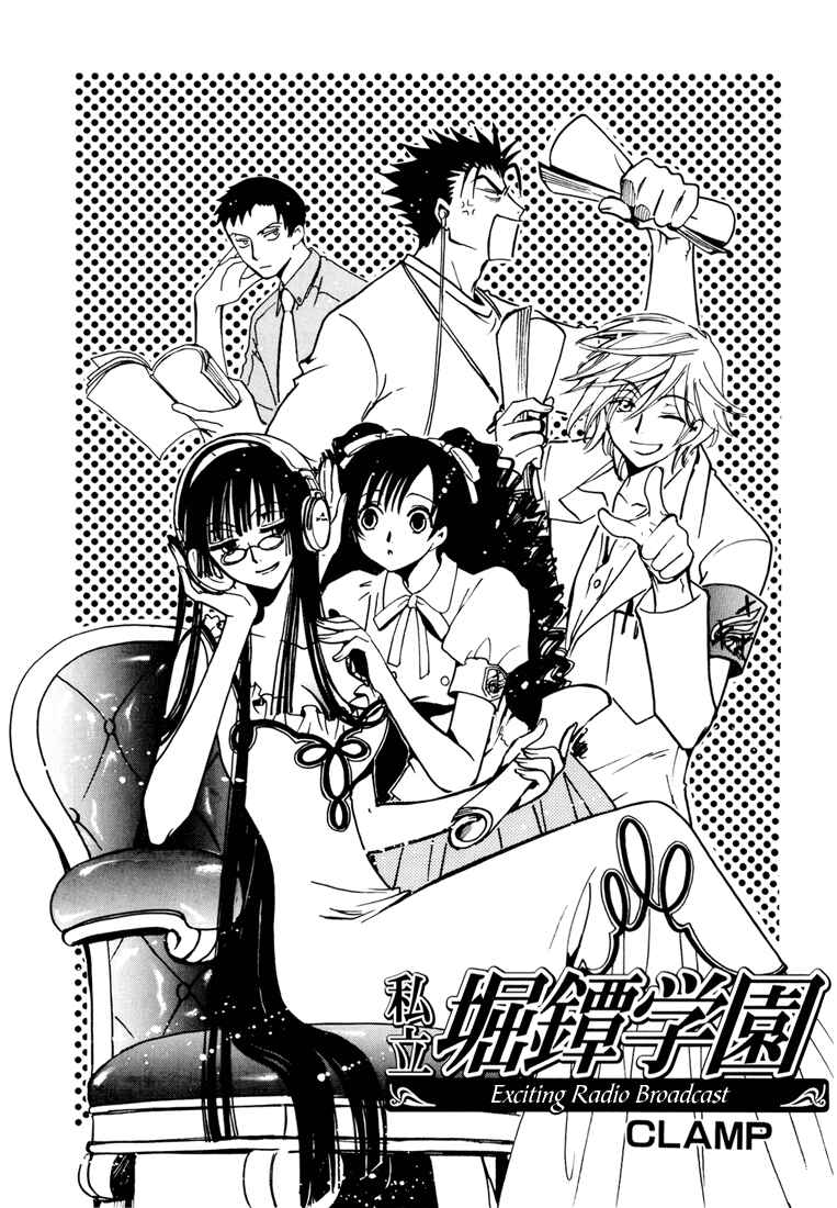 Page 2 Chapter 1 Private Institute Horitsuba
