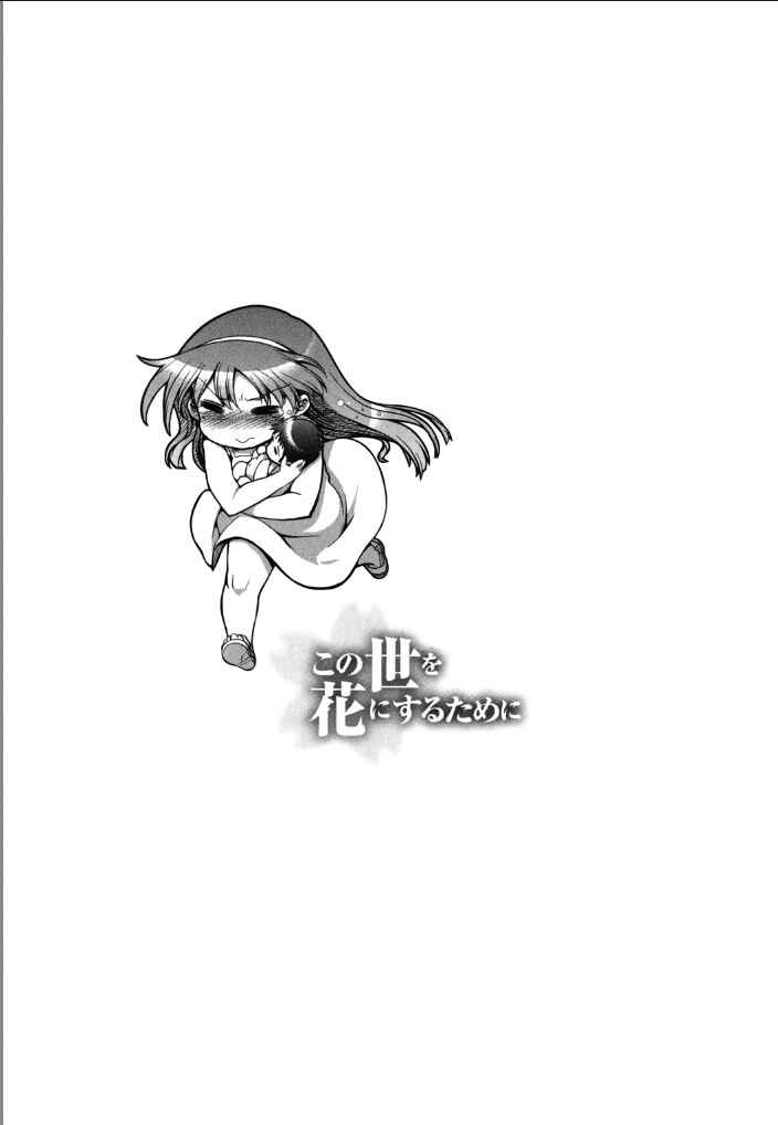 Page 38 Chapter 6 Kono Yo wo Hana ni Suru Tame ni