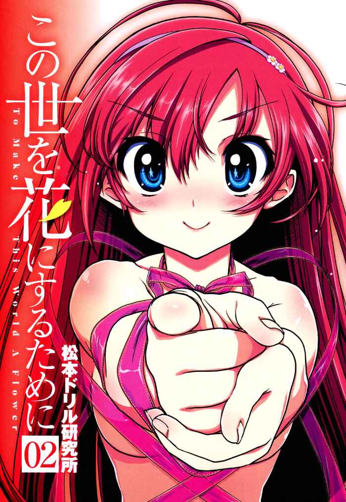 Page 3 Chapter 5 Kono Yo wo Hana ni Suru Tame ni