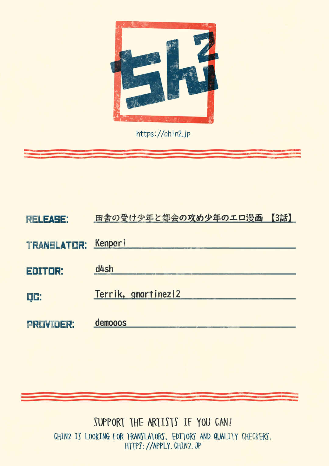 Page 25 Chapter 3 Inaka no Uke Shounen to Tokai no Seme Shounen no Ero Manga