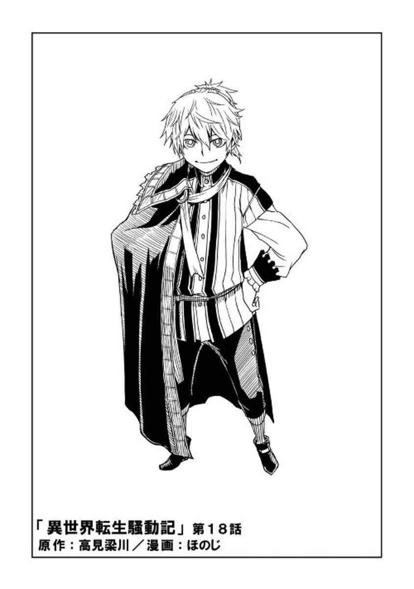 Page 1 Chapter 18 Isekai Tensei Soudouki