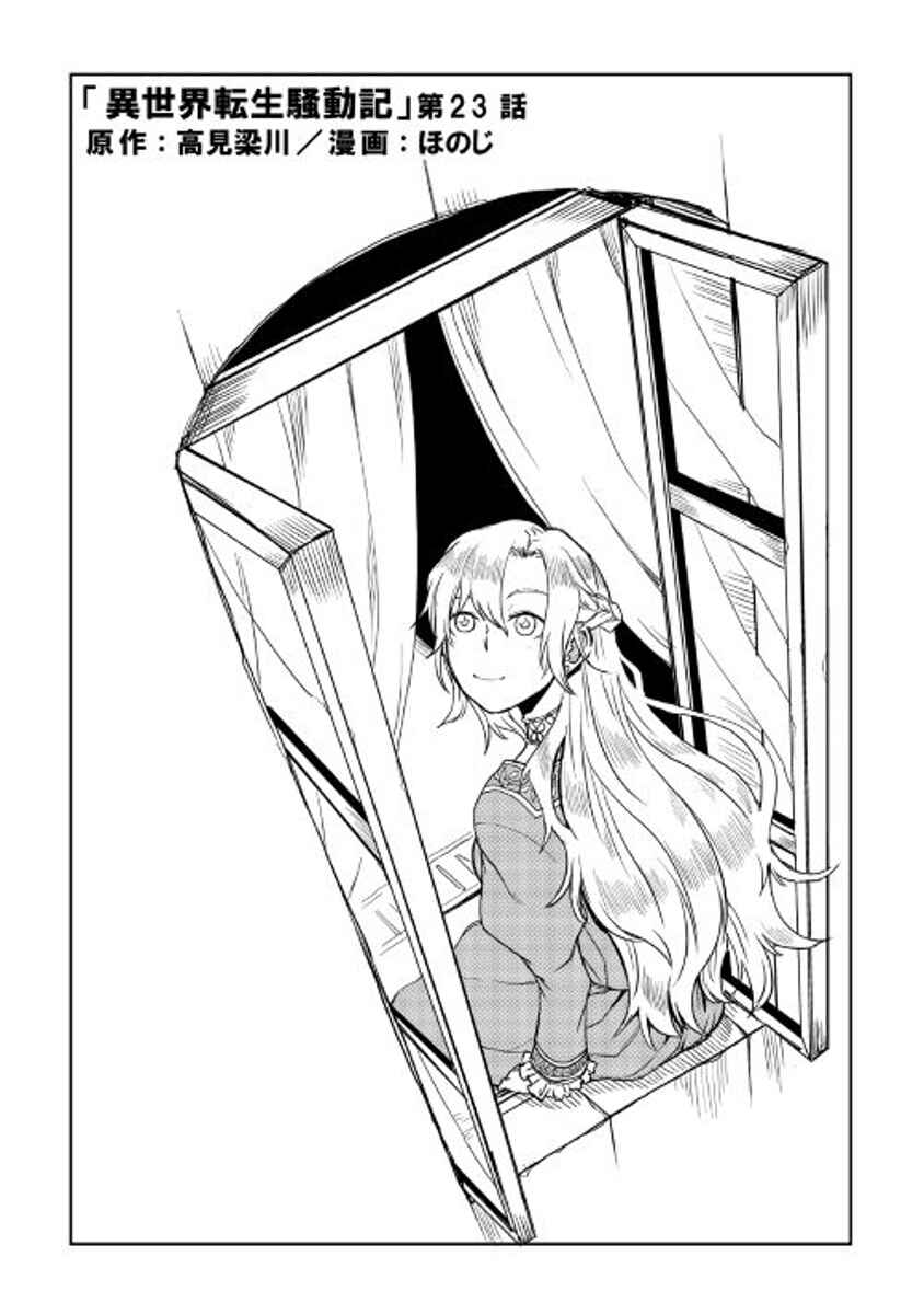 Page 1 Chapter 23 Isekai Tensei Soudouki