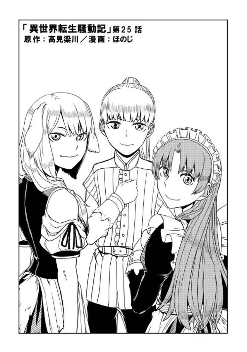 Page 1 Chapter 25 Isekai Tensei Soudouki