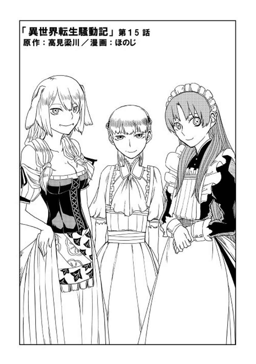 Page 1 Chapter 15 Isekai Tensei Soudouki
