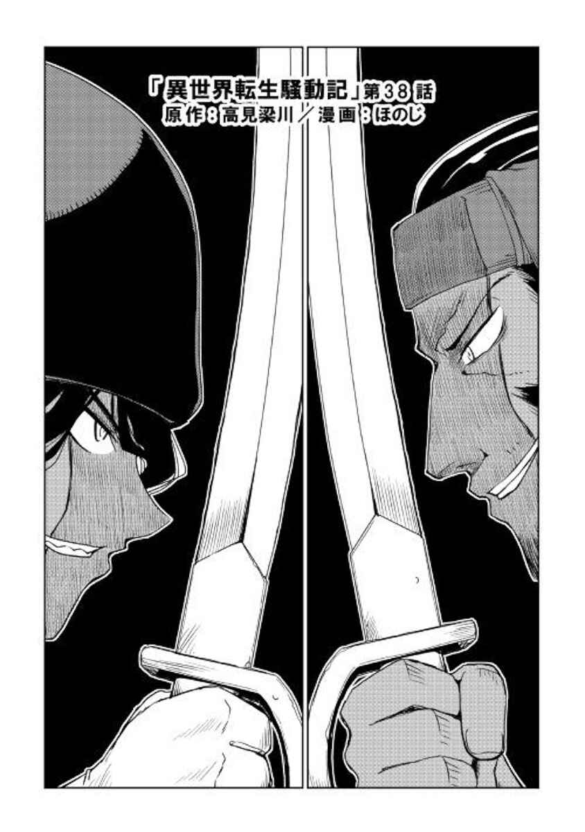 Page 1 Chapter 38 Isekai Tensei Soudouki