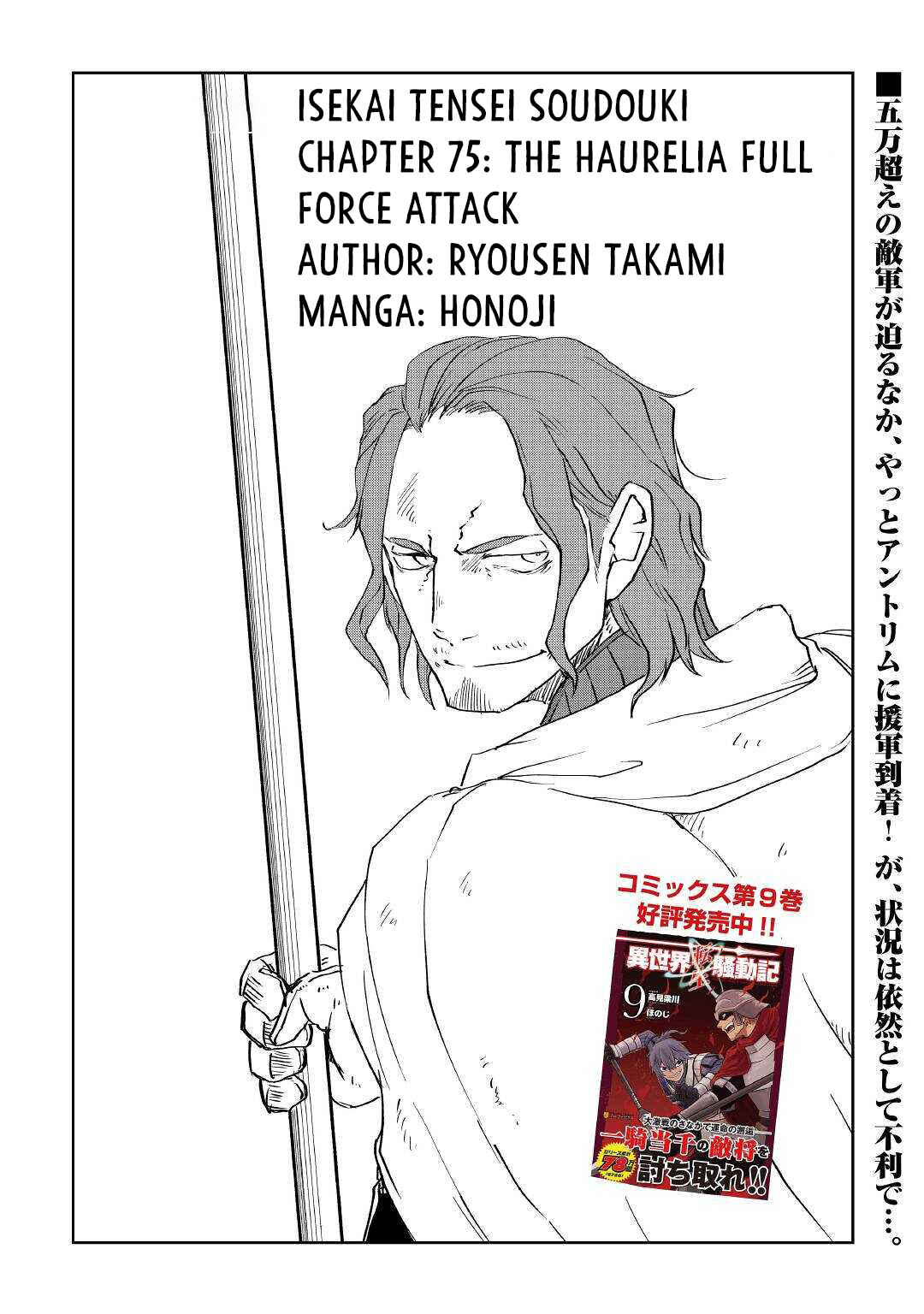Page 1 Chapter 75 Isekai Tensei Soudouki