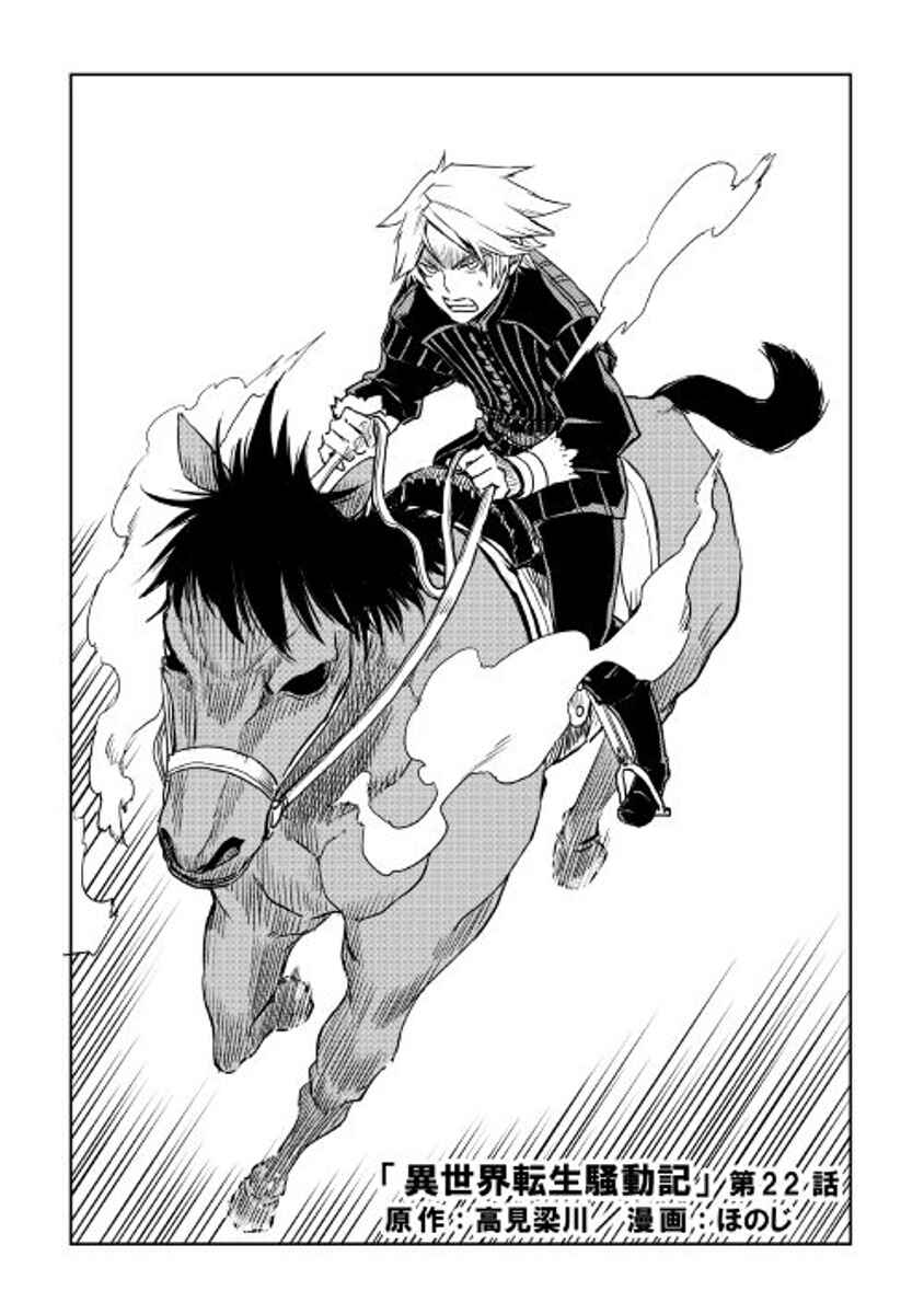Page 1 Chapter 22 Isekai Tensei Soudouki