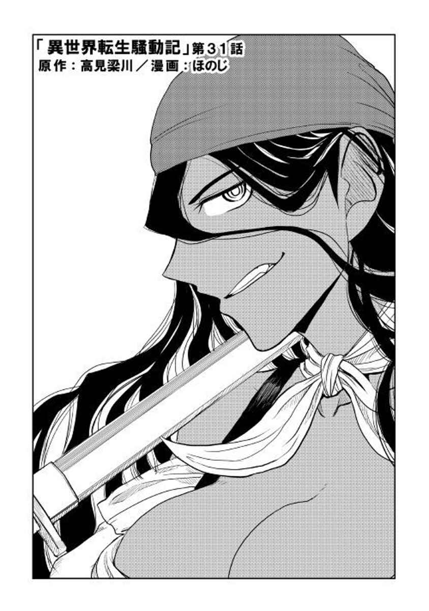 Page 1 Chapter 31 Isekai Tensei Soudouki
