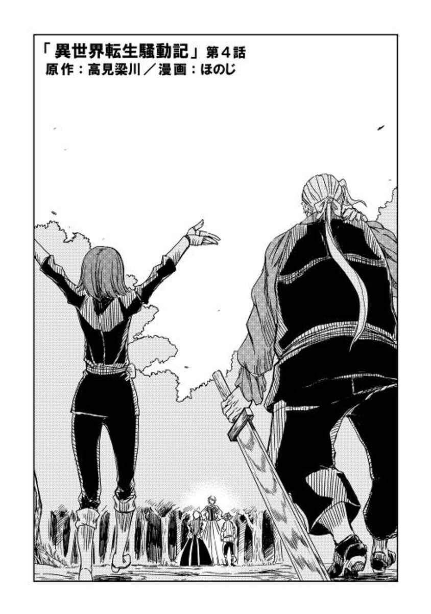 Page 3 Chapter 4 Isekai Tensei Soudouki