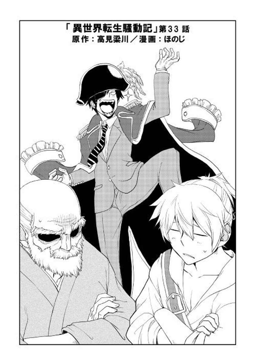 Page 1 Chapter 33 Isekai Tensei Soudouki