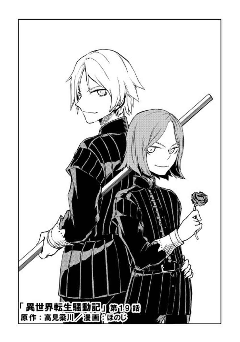 Page 1 Chapter 19 Isekai Tensei Soudouki