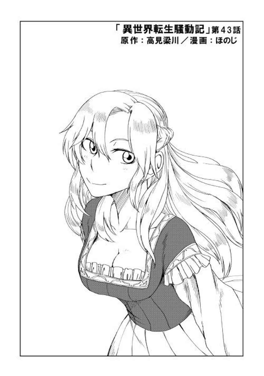 Page 1 Chapter 43 Isekai Tensei Soudouki