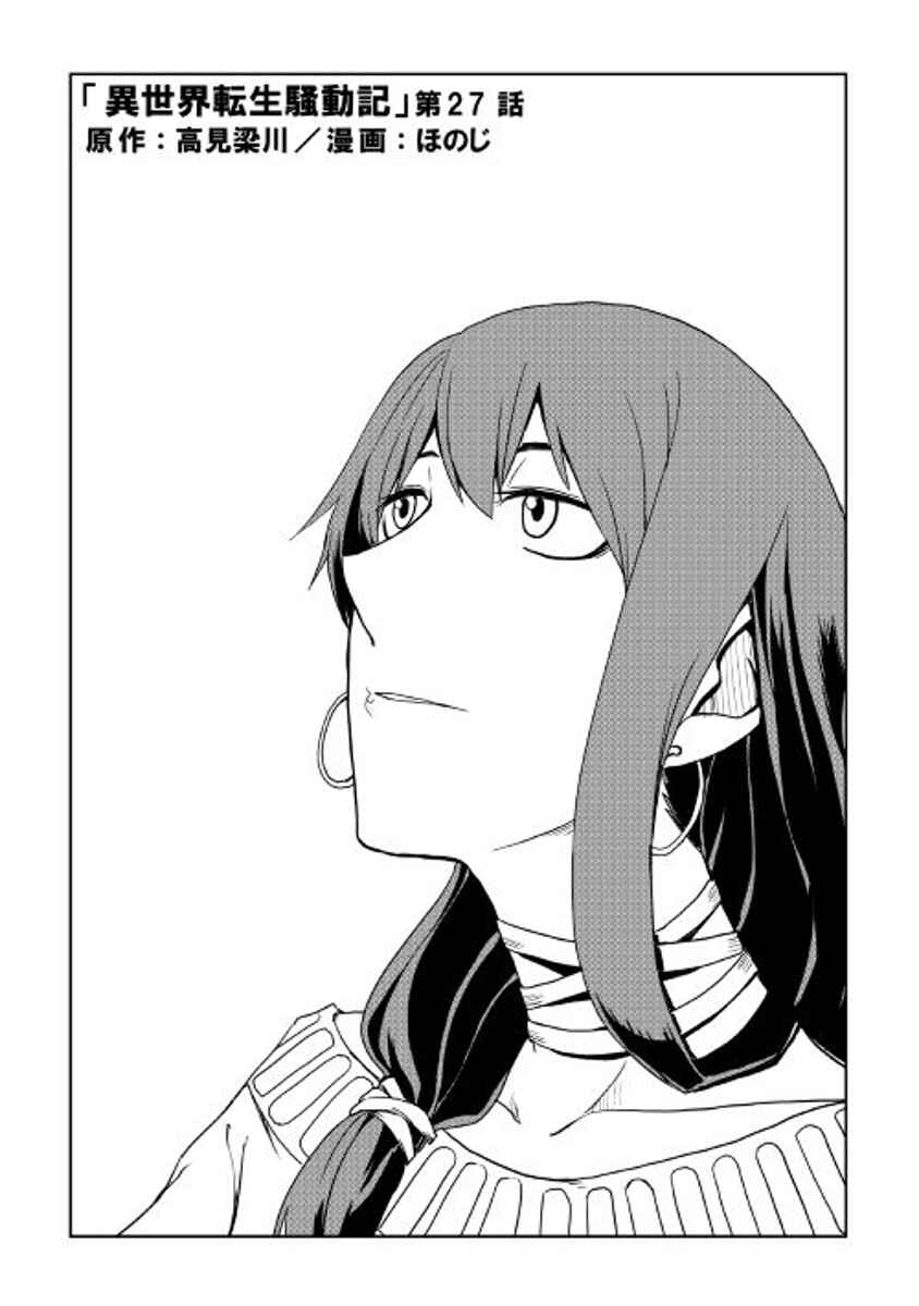 Page 1 Chapter 27 Isekai Tensei Soudouki