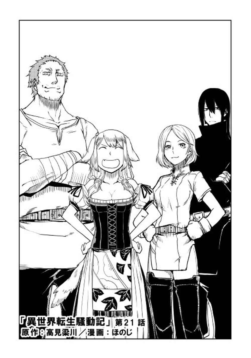 Page 1 Chapter 21 Isekai Tensei Soudouki