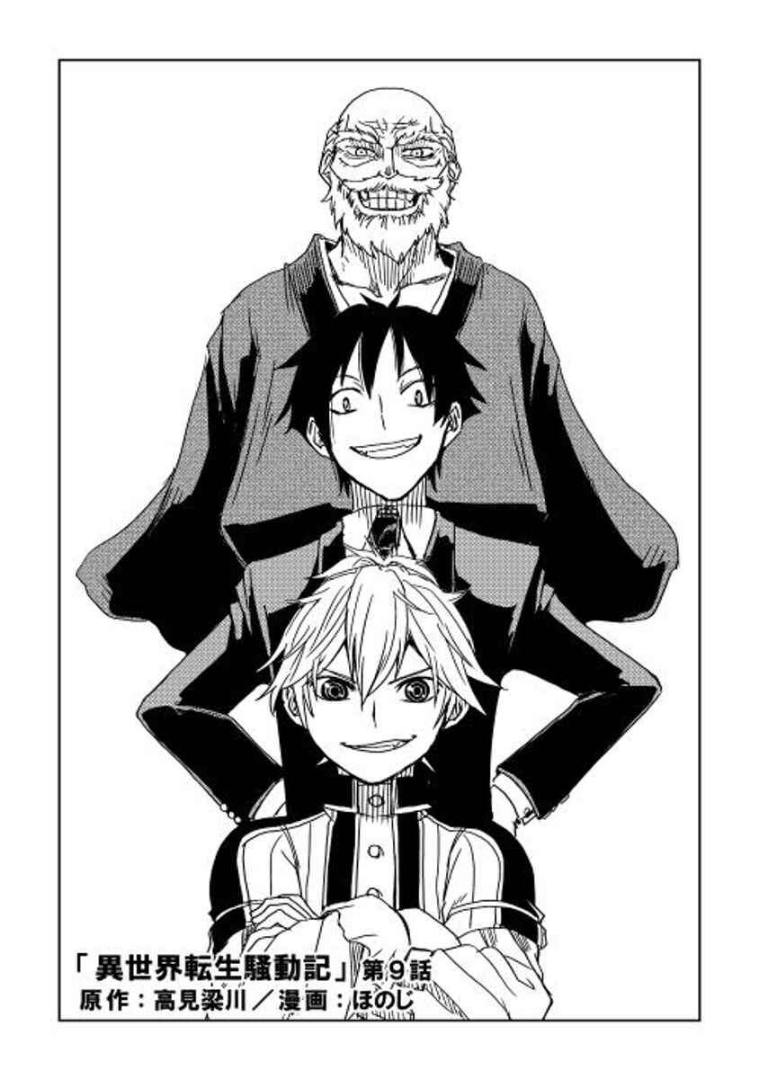 Page 1 Chapter 9 Isekai Tensei Soudouki