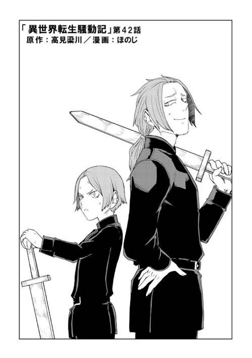Page 1 Chapter 42 Isekai Tensei Soudouki