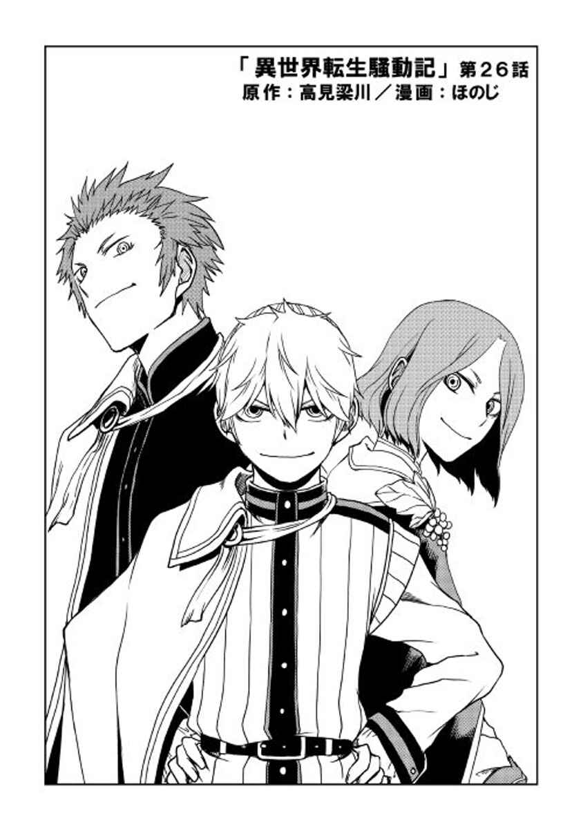 Page 1 Chapter 26 Isekai Tensei Soudouki