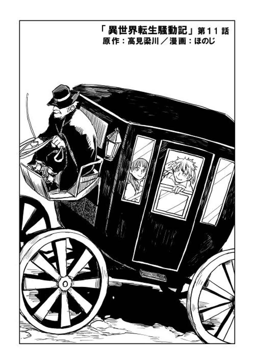 Page 1 Chapter 11 Isekai Tensei Soudouki