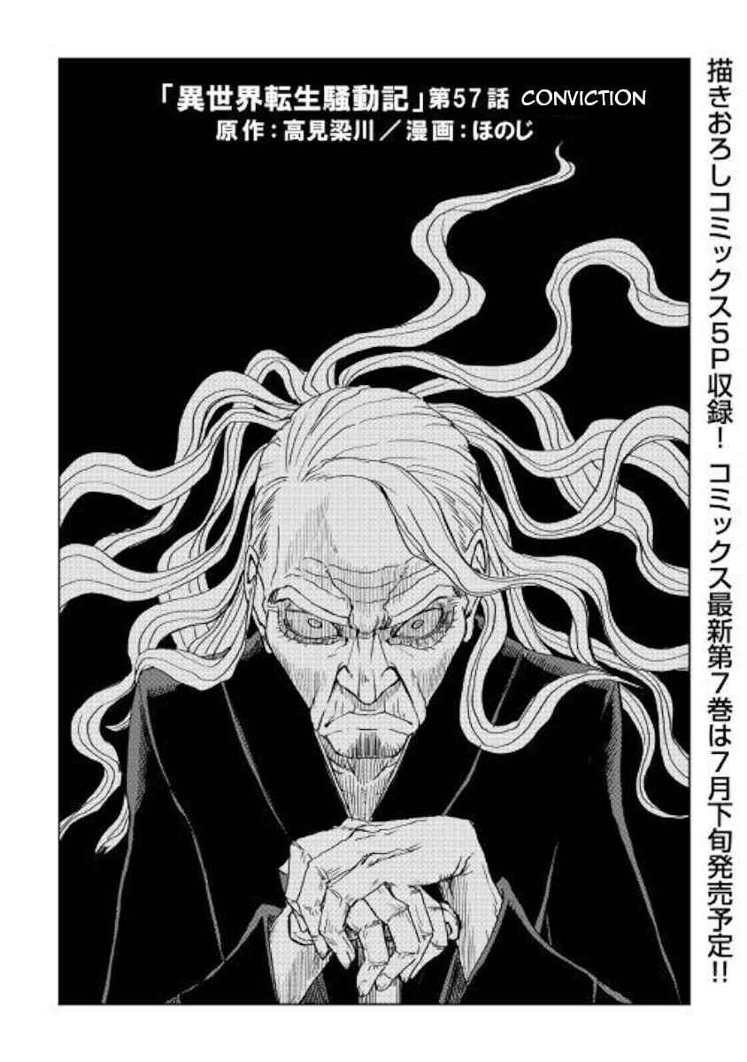 Page 1 Chapter 57 Isekai Tensei Soudouki