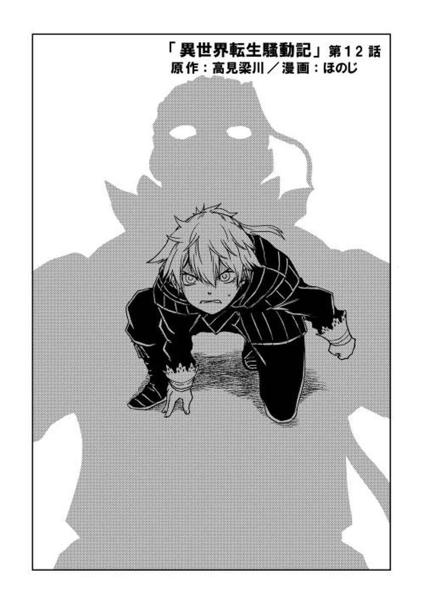 Page 1 Chapter 12 Isekai Tensei Soudouki