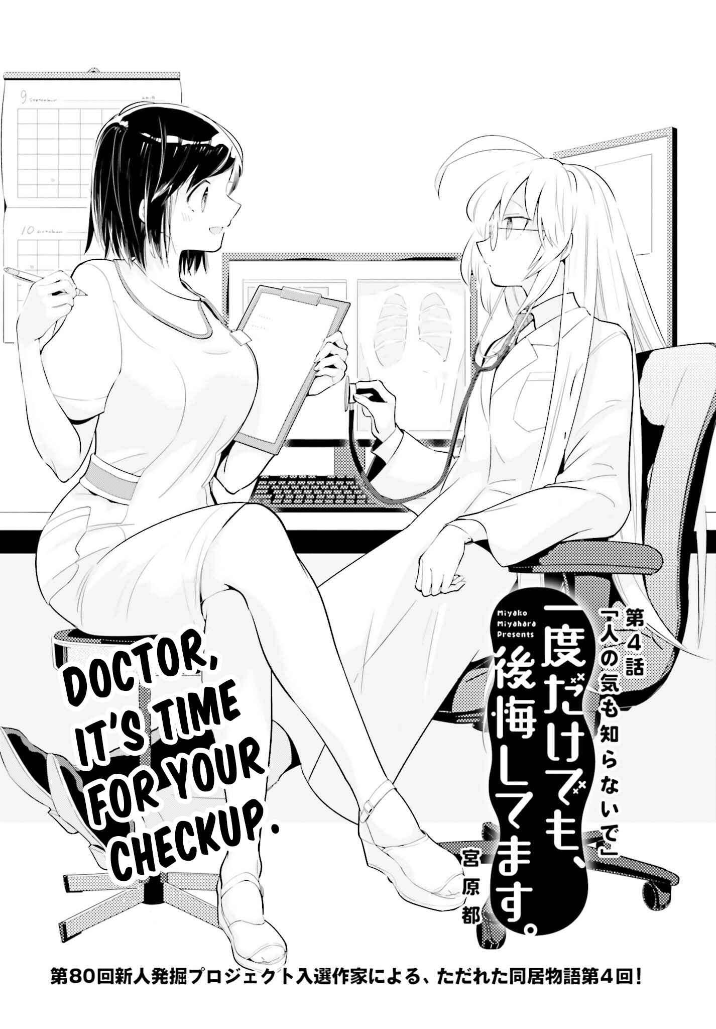Page 4 Chapter 4.1 Ichido Dake Demo, Koukai Shitemasu