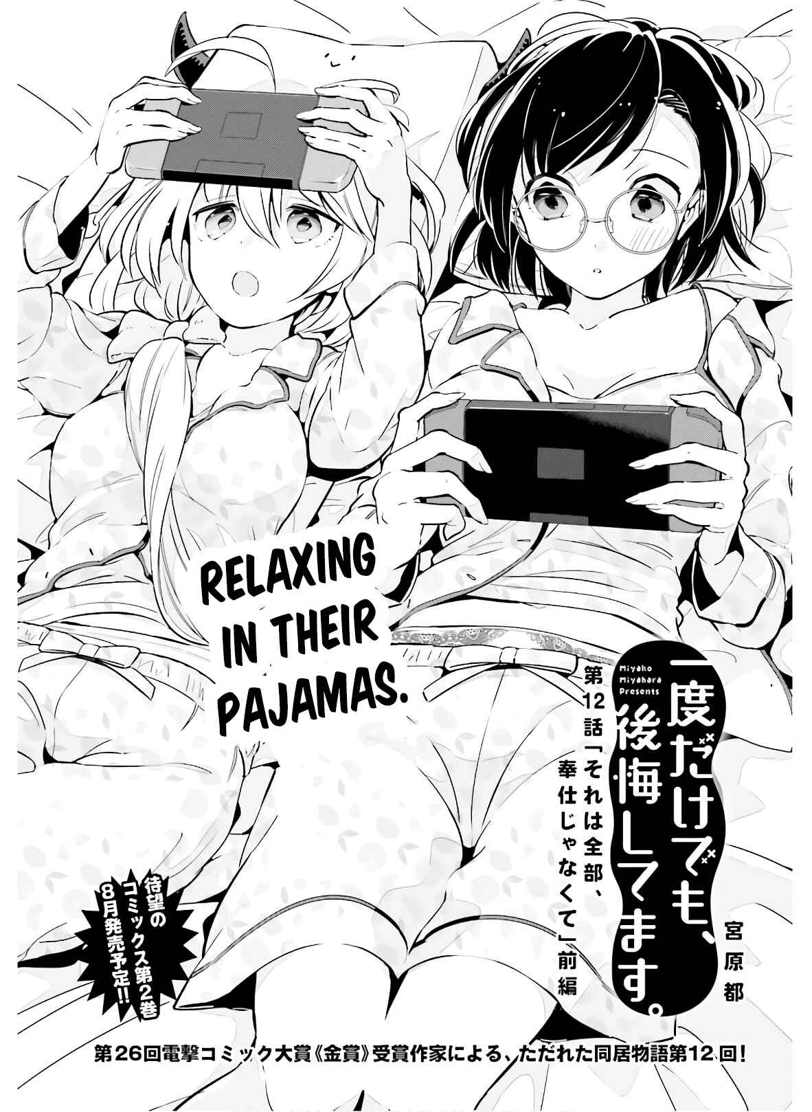 Page 5 Chapter 12 Ichido Dake Demo, Koukai Shitemasu