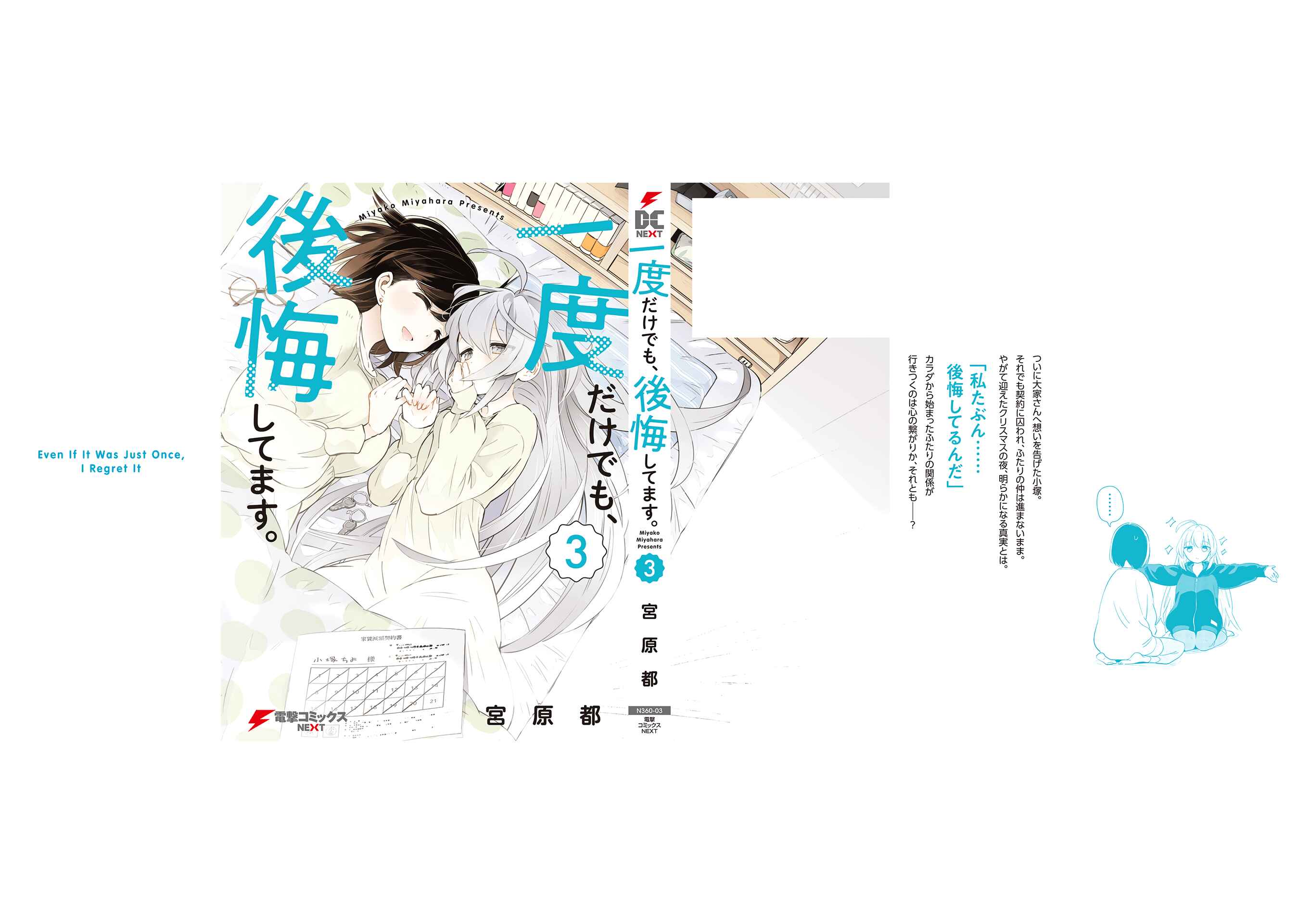 Page 17 Chapter 19.1 Ichido Dake Demo, Koukai Shitemasu