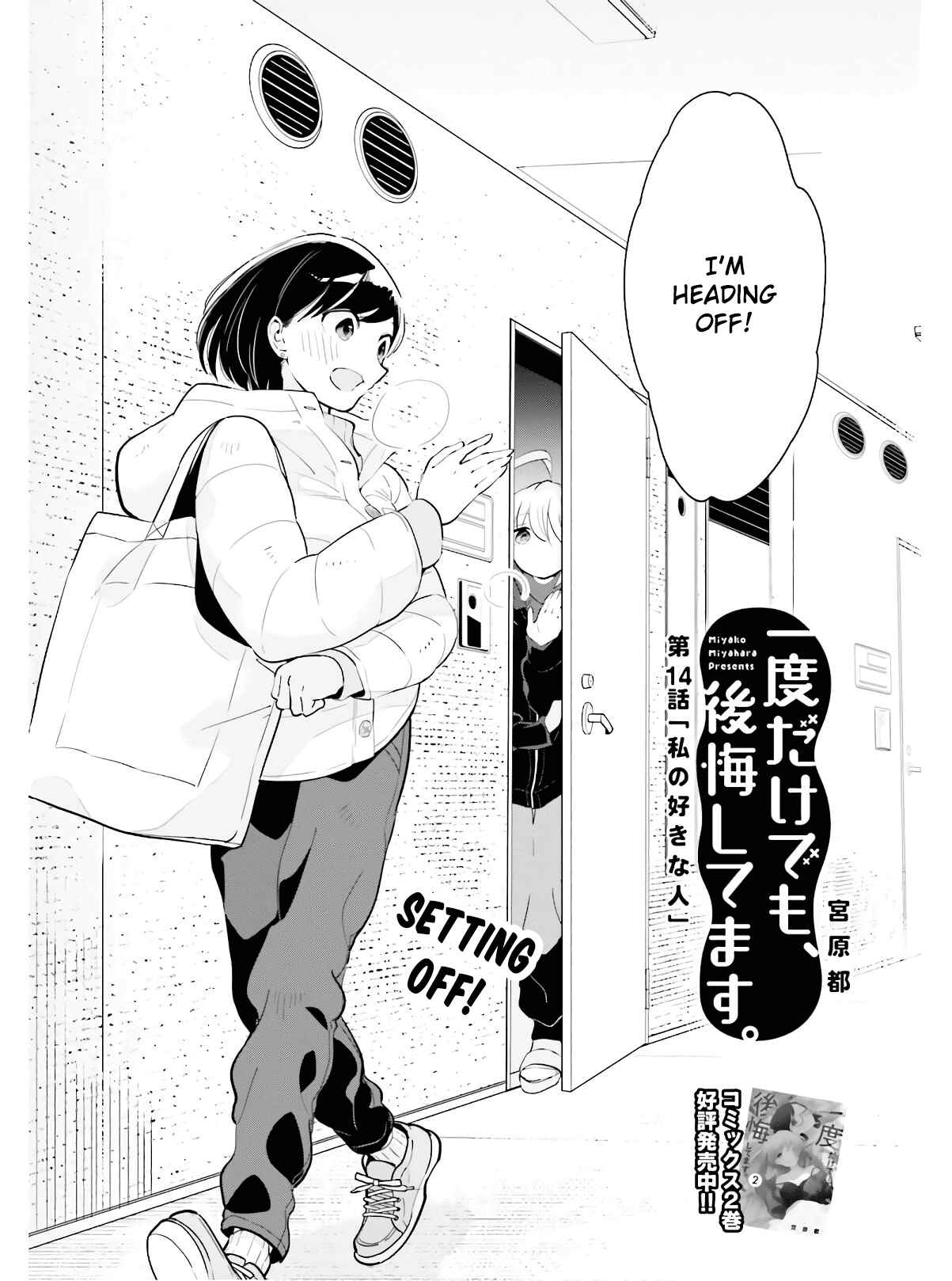 Page 2 Chapter 14 Ichido Dake Demo, Koukai Shitemasu
