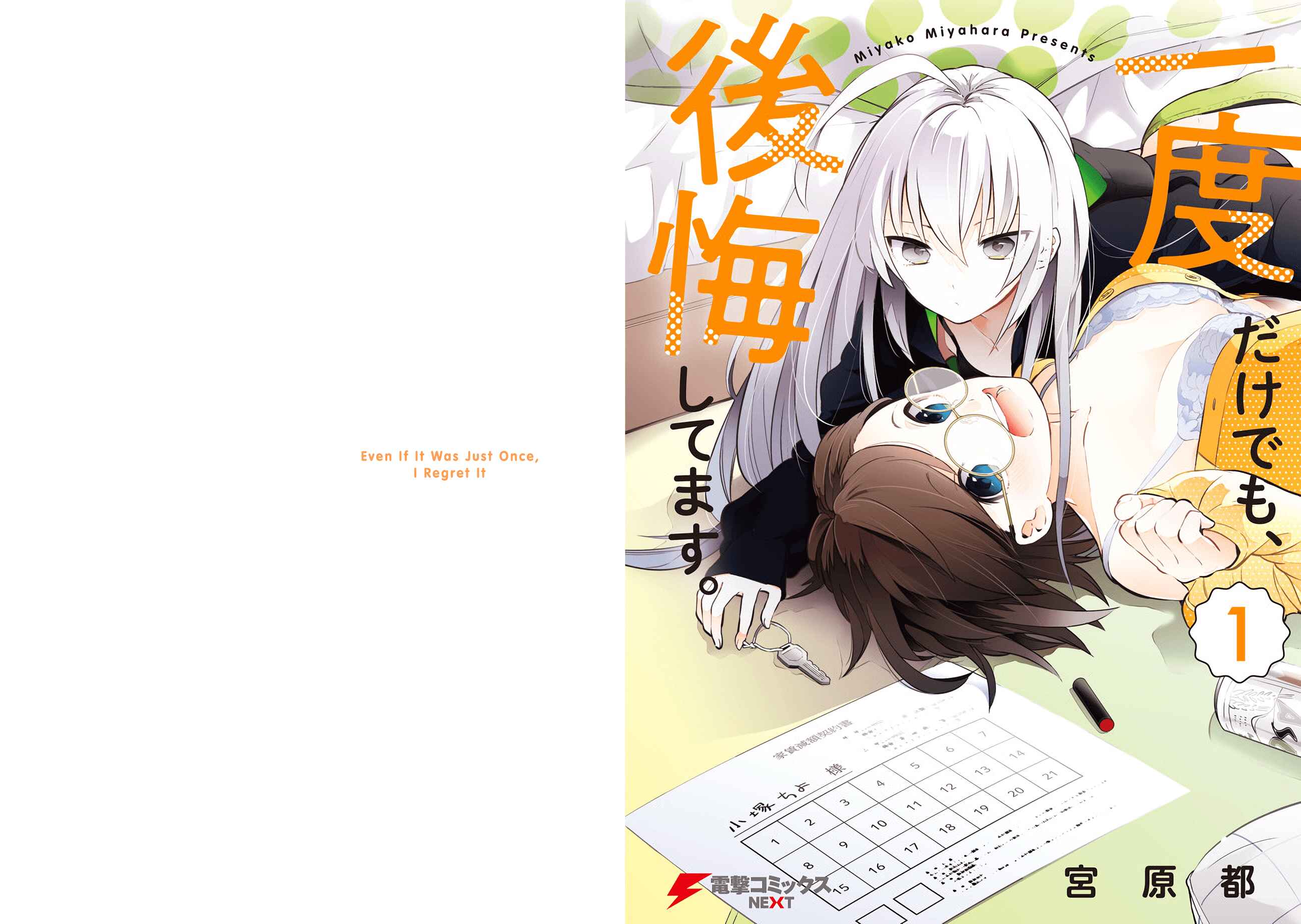 Page 1 Chapter 6.6 Ichido Dake Demo, Koukai Shitemasu