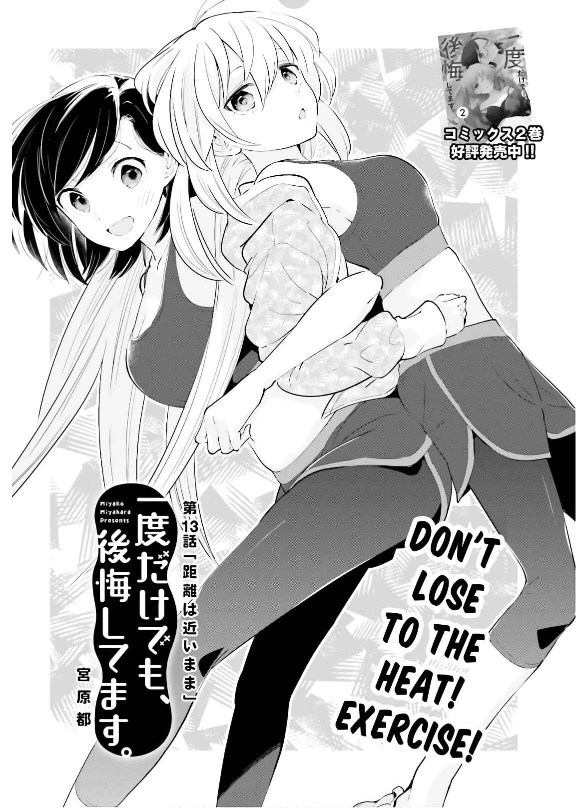 Page 4 Chapter 13 Ichido Dake Demo, Koukai Shitemasu