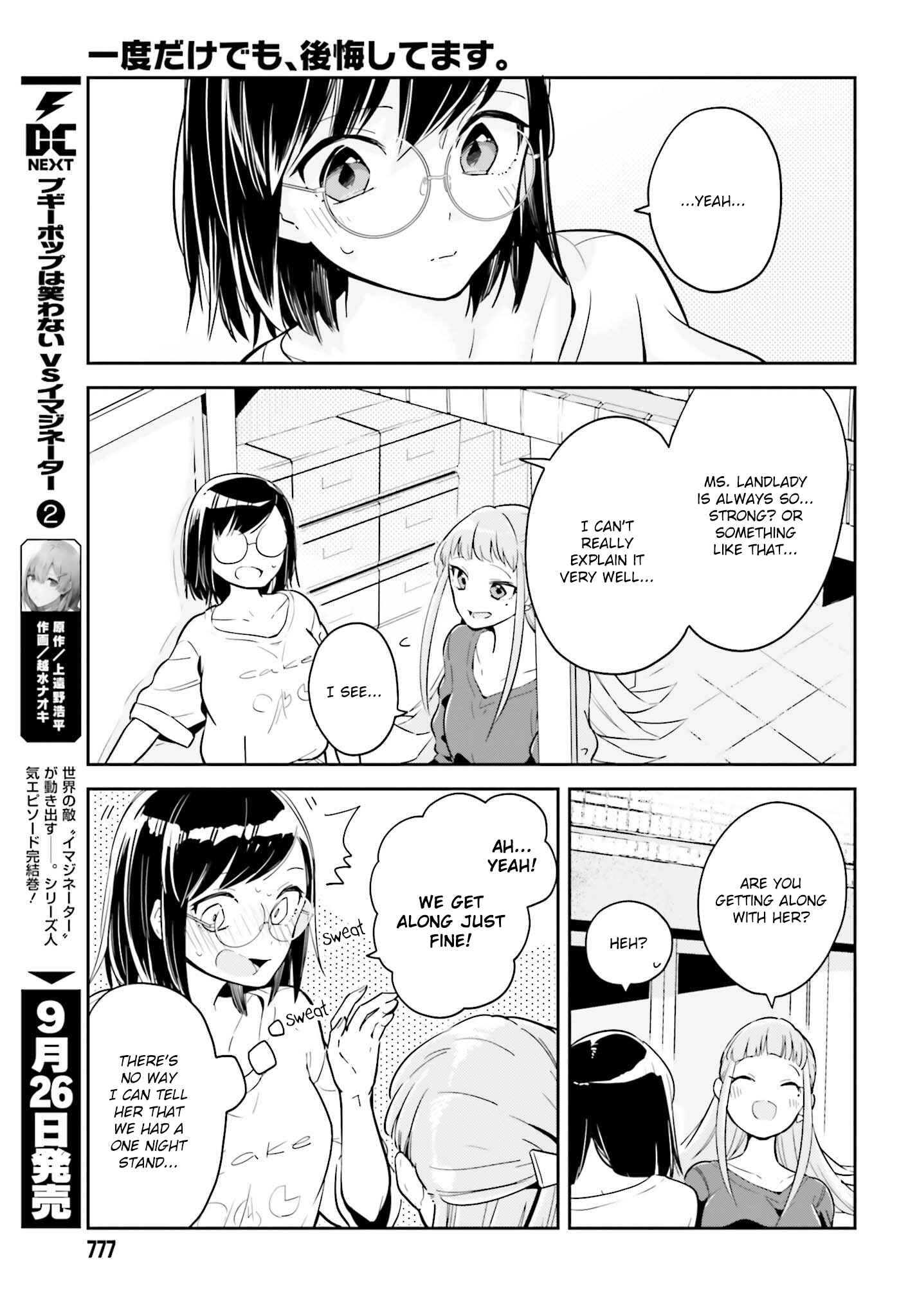 Page 3 Chapter 3.2 Ichido Dake Demo, Koukai Shitemasu