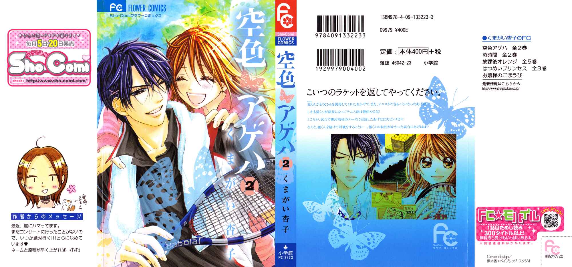 Page 2 Chapter 6 Sorairo Ageha