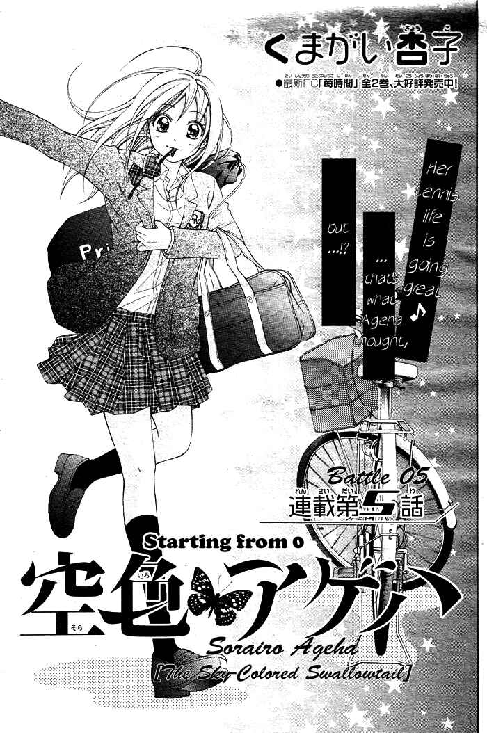 Page 3 Chapter 5 Sorairo Ageha