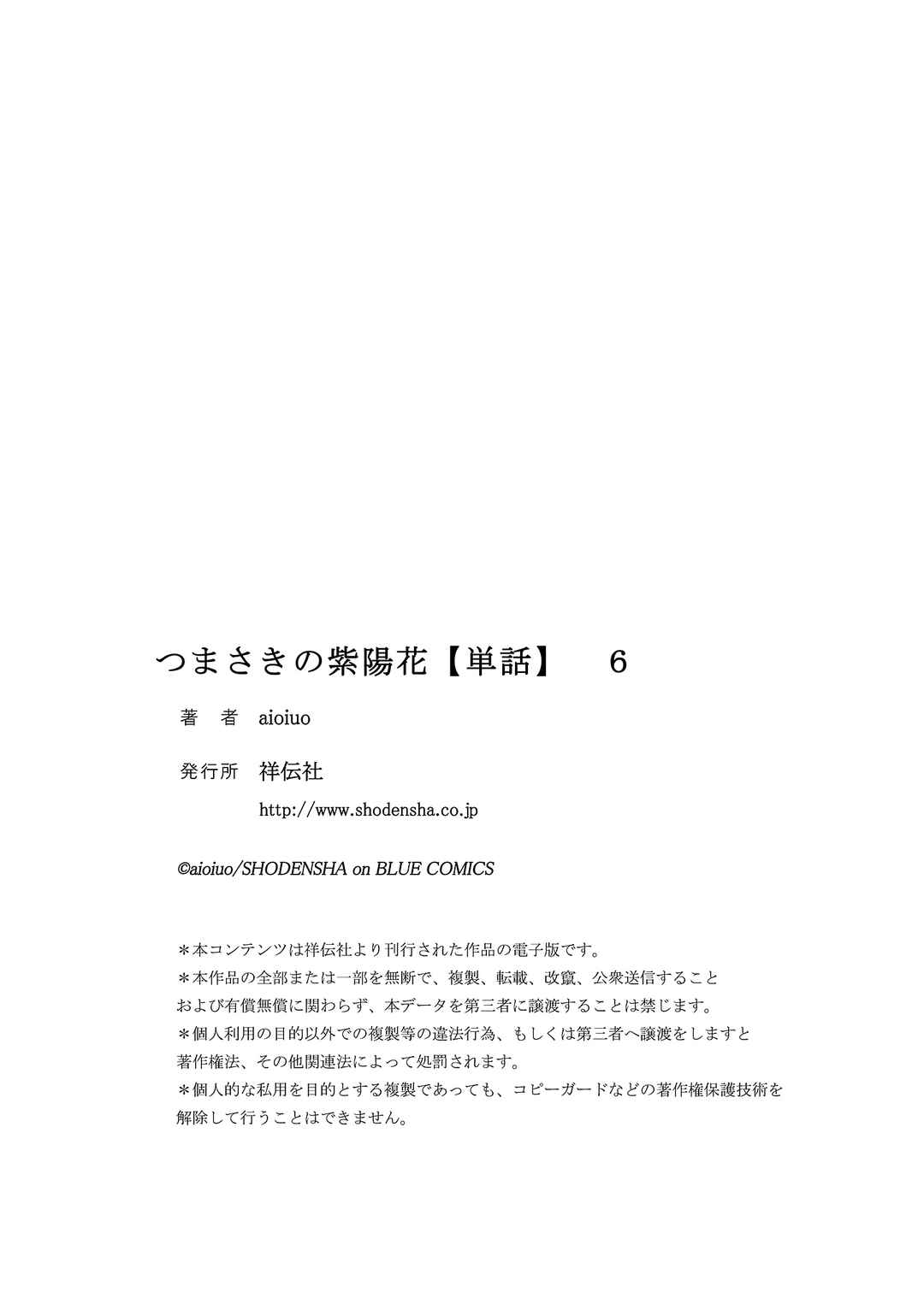 Page 33 Chapter 6 Tsumasaki no Ajisai