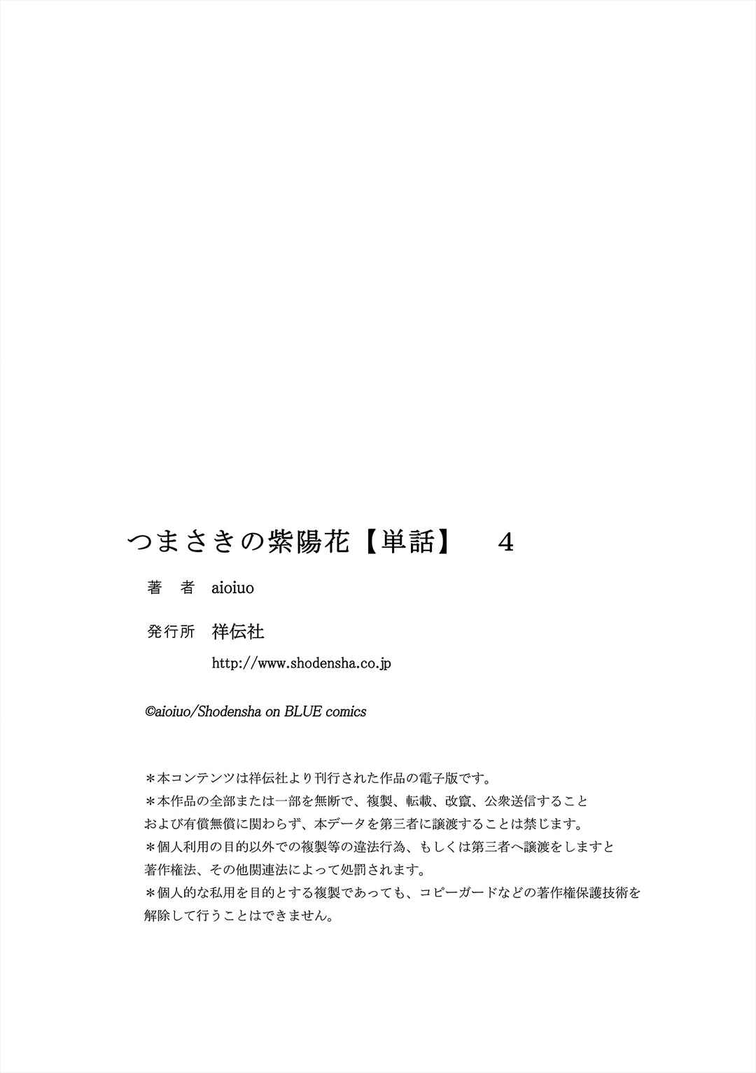 Page 41 Chapter 4 Tsumasaki no Ajisai
